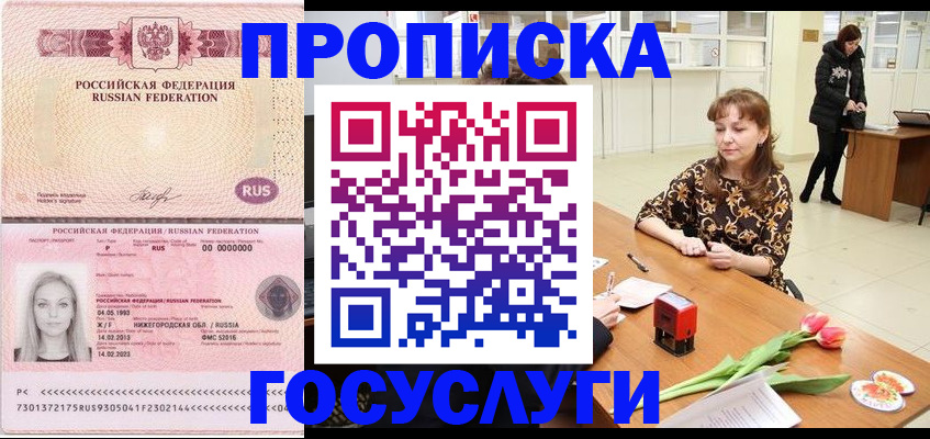 прописка для работы в Гороховце