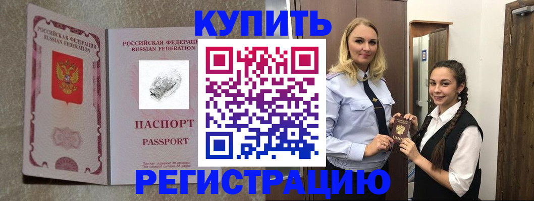 временная регистрация для школы в Гороховце