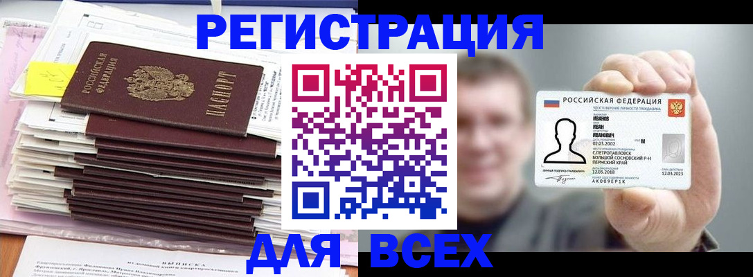 временная регистрация для школы в Гороховце