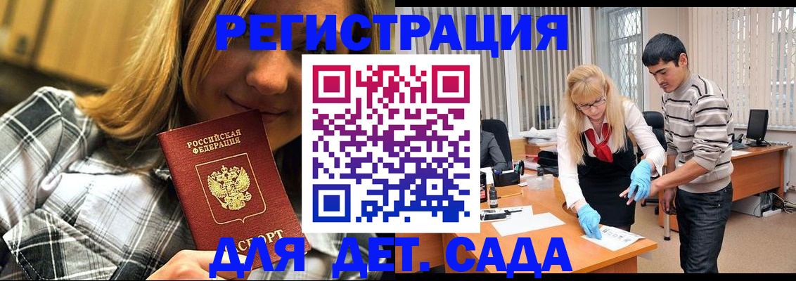 прописка 2025 в Гороховце