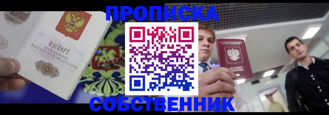 прописка паспорт в Гороховце