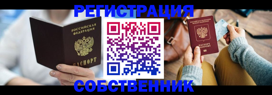 купить прописку в Гороховце