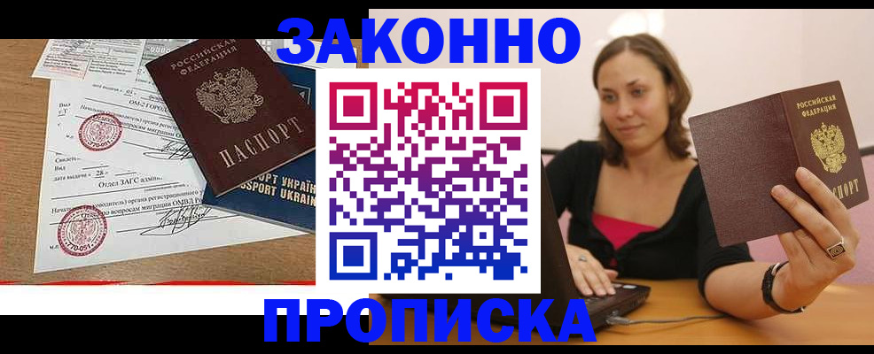временная прописка в Гороховце